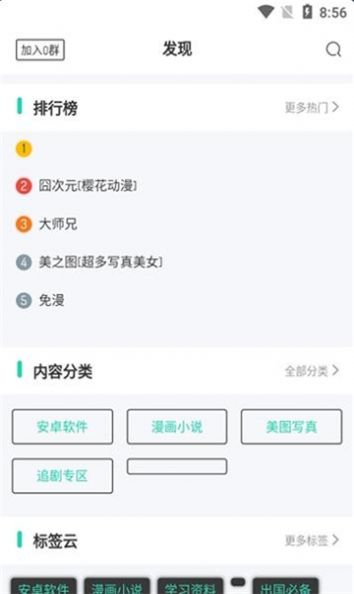 山海软件库app