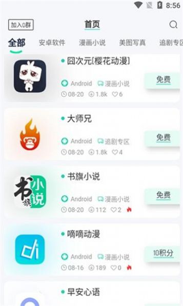 山海软件库app