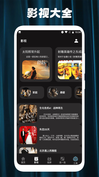 剧白白投屏app