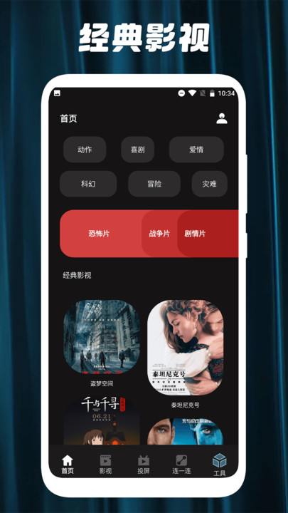 剧白白投屏app