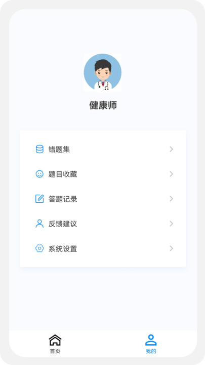 健康管理师100题库app