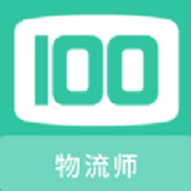 物流师100题库app