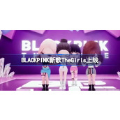 A nova música do BLACKPINK, TheGirls, está online A nova música do Blackpink, thegirlsM5, introdução