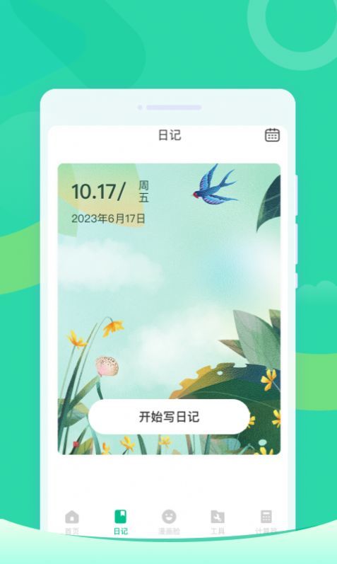 放心清理大師app