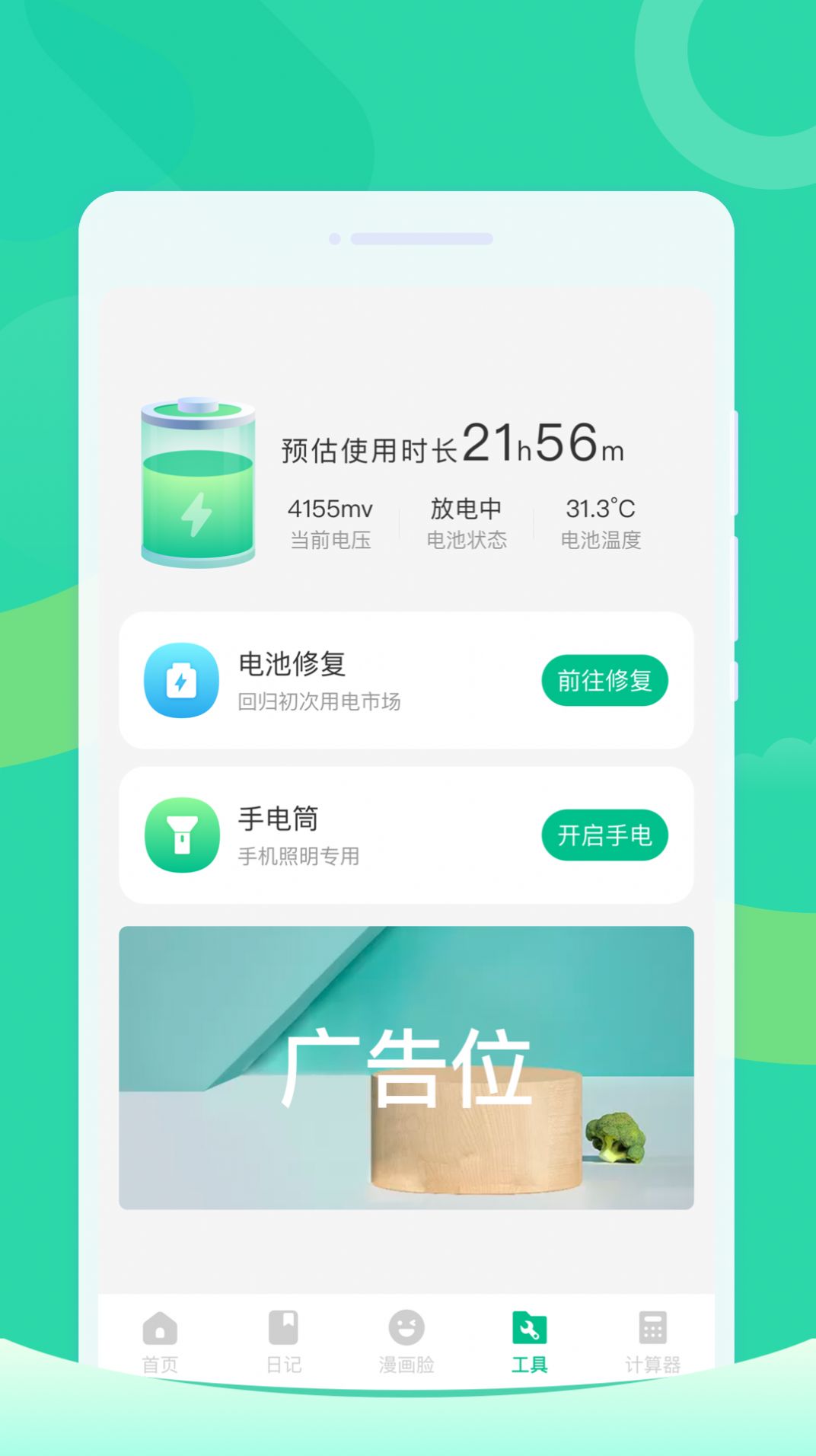 放心清理大師app