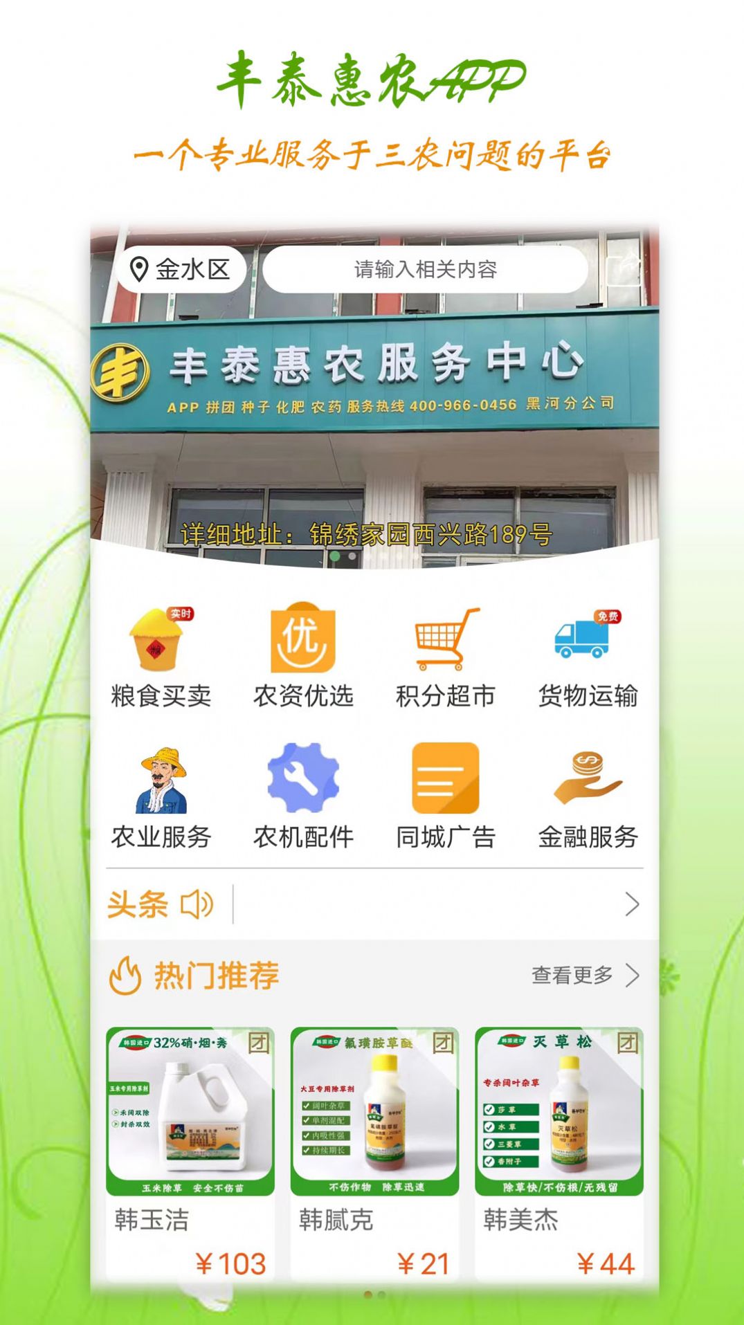 Fengtai Huinong app