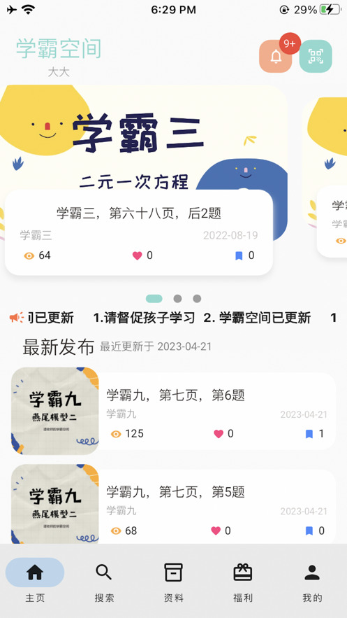 学霸空间app