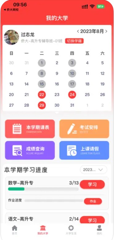 侨大网校app