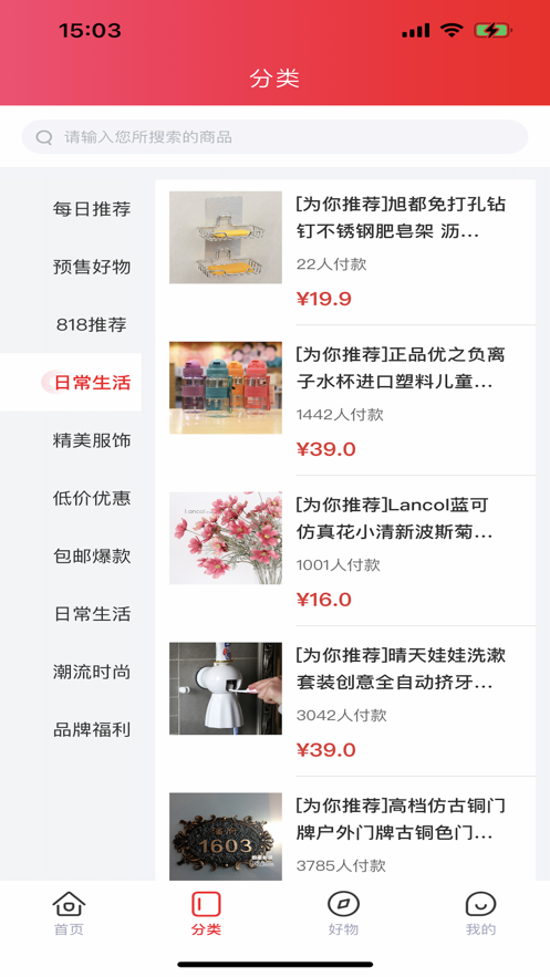 Weiyi e-commerce app