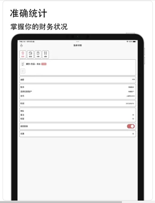 狐狸小账房app