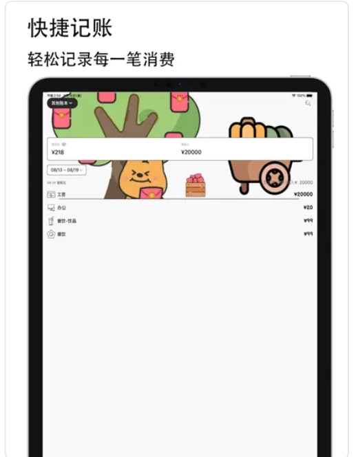 狐狸小账房app