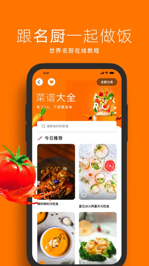 敬湖菜谱app