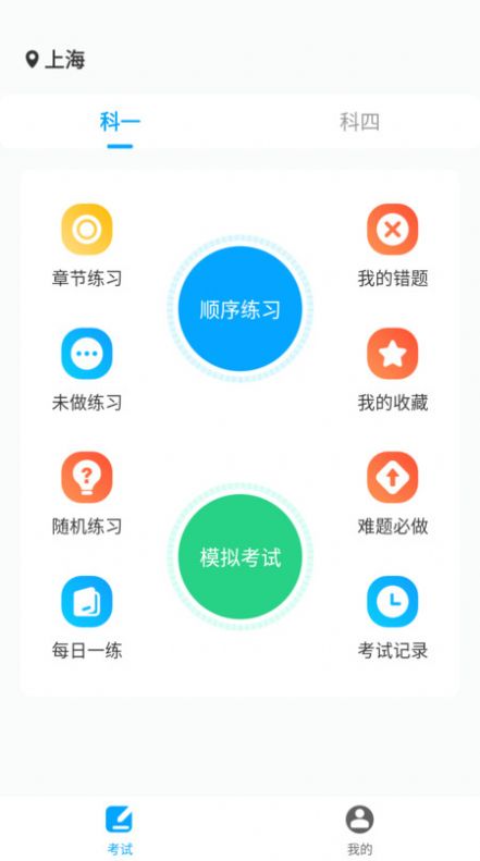 一起考驾照app