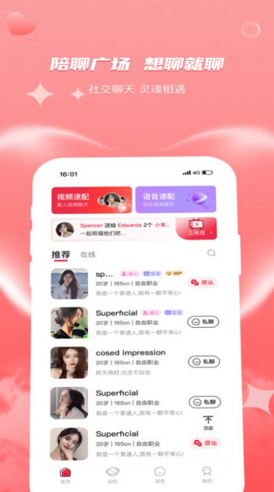 织聊app