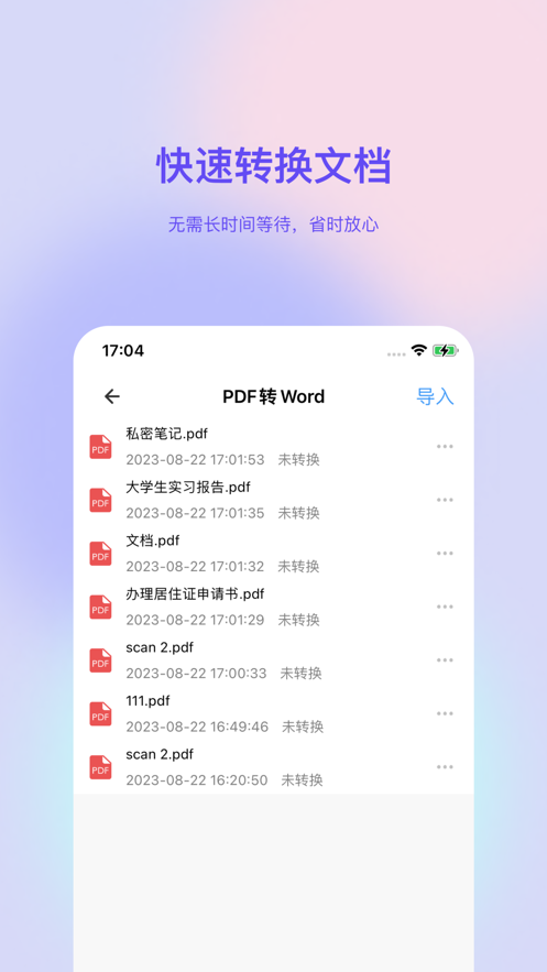 PDF转换小助手app