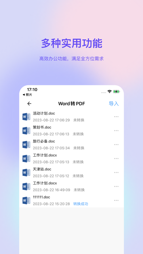 PDF转换小助手app