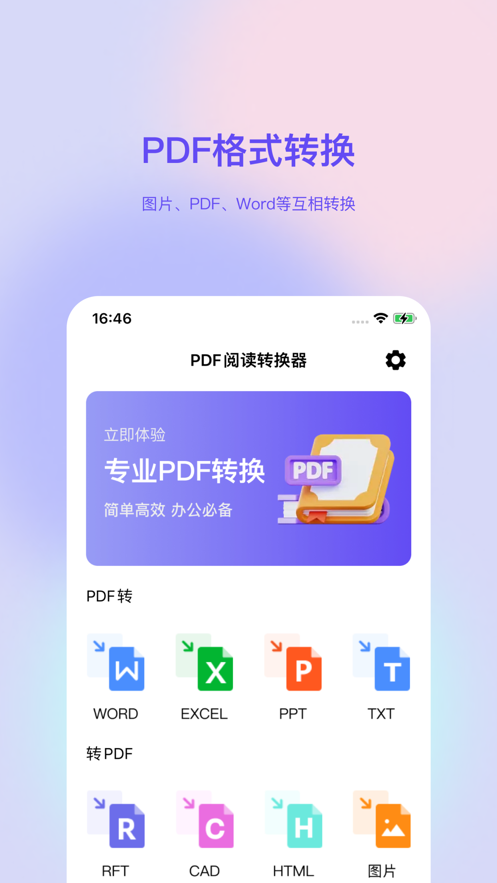 PDF转换小助手app