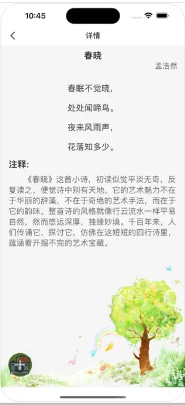 小学古诗打卡app