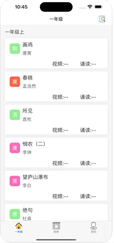 小学古诗打卡app