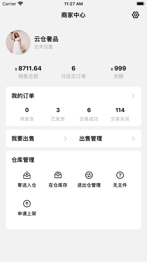 万选云仓app