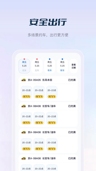 Huajianzhu crm app