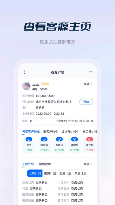 Huajianzhu crm app