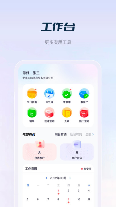 Huajianzhu crm app