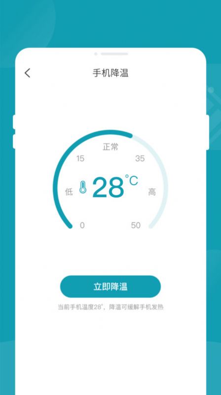 轻松省电大师app