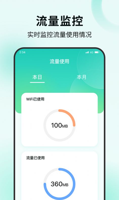 木棉流量管家app