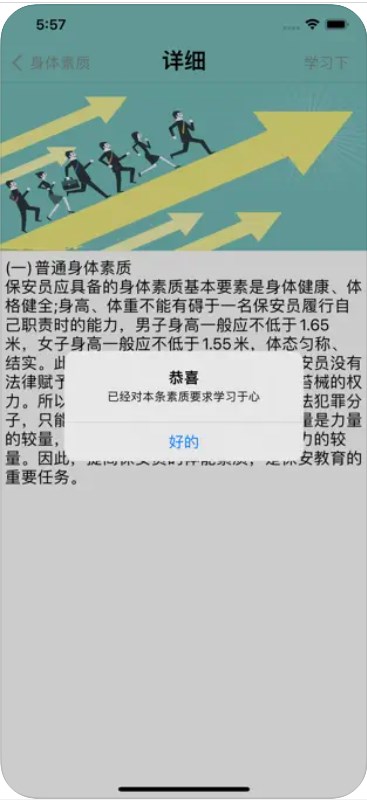 保安职业素养app