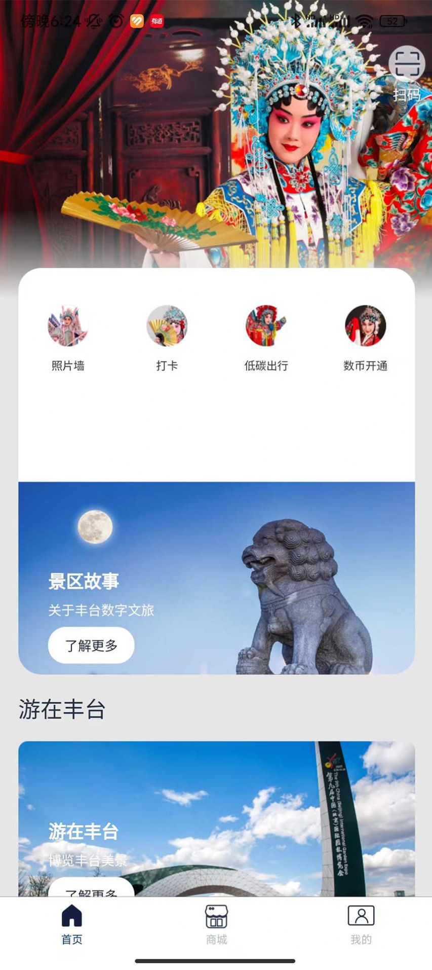 爱上丰台app