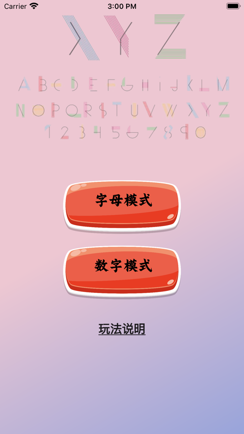 字母数字快排序app