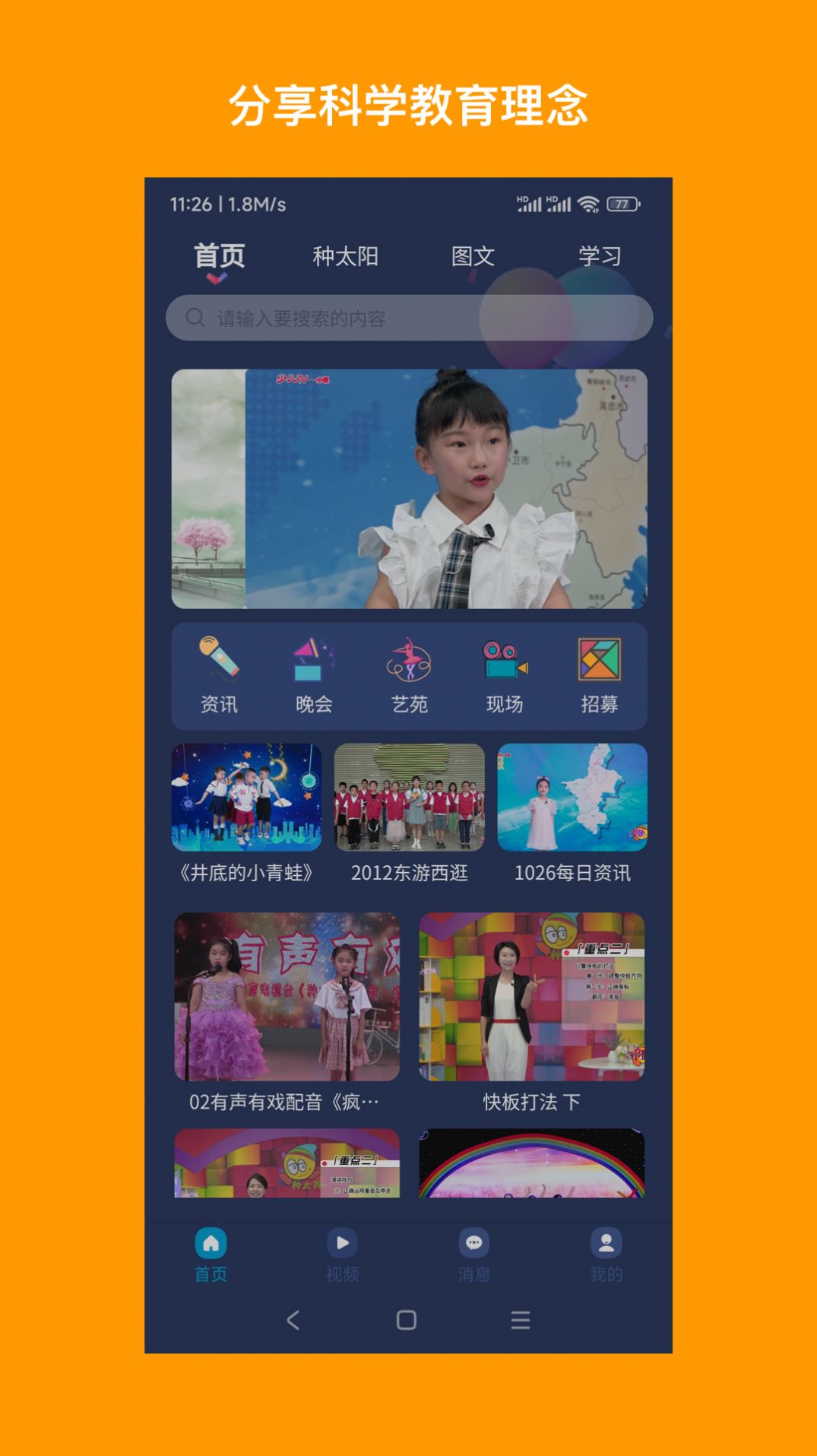 影音少儿TV app