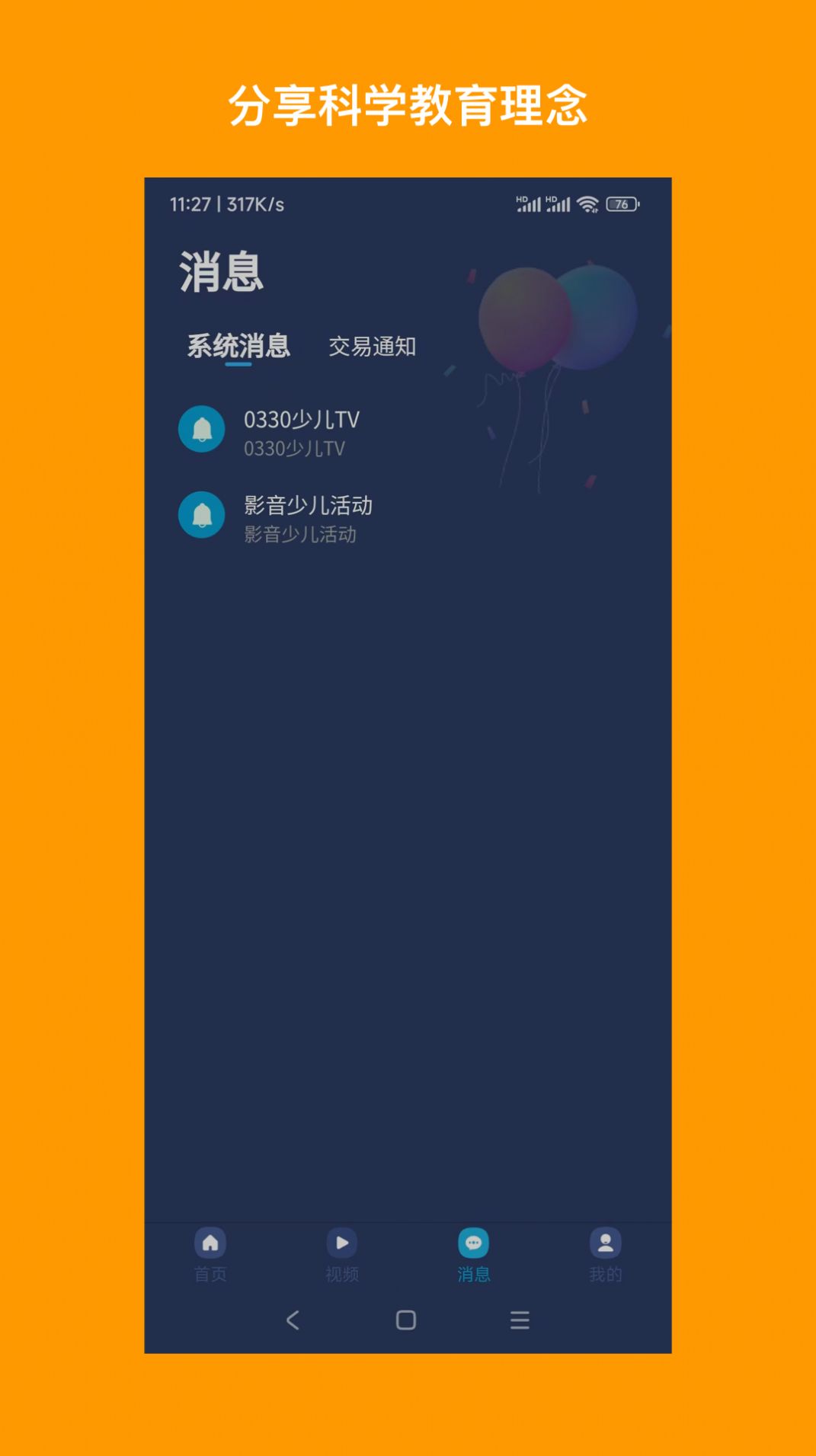 影音少儿TV app