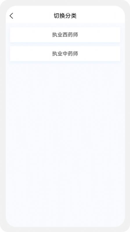 执业药师100题库app