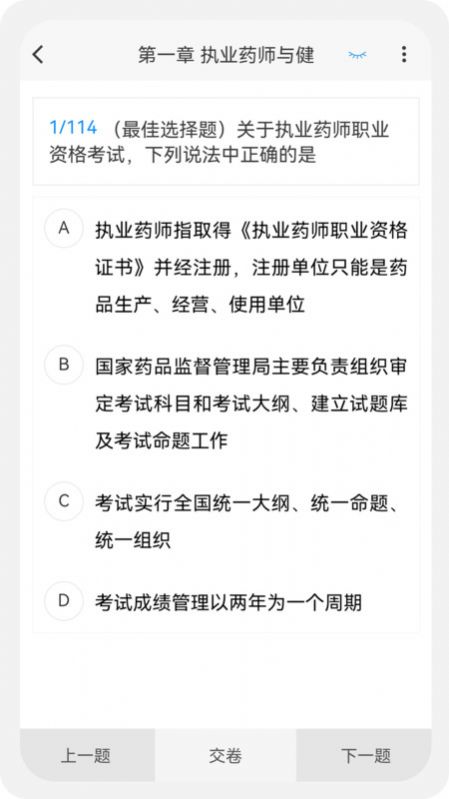 执业药师100题库app