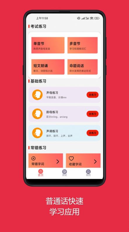 Mandarin quick learning assistant app