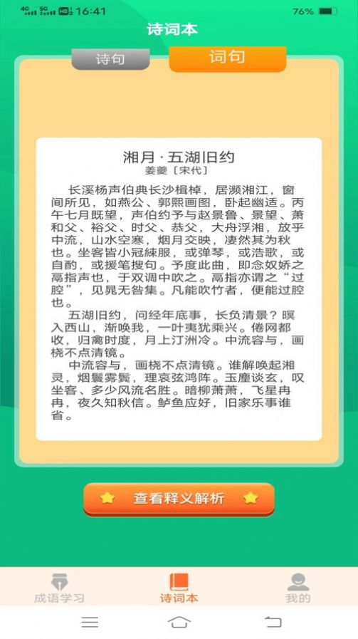 Chinese Valentine's Day Idiom App