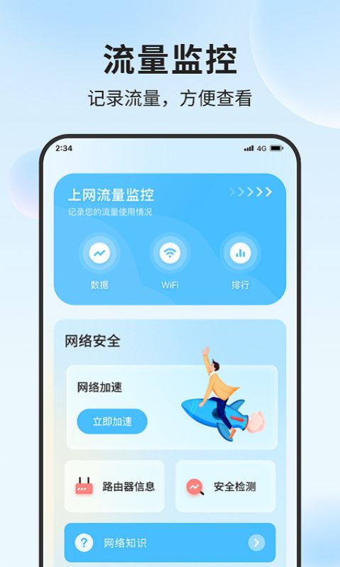 铃兰流量精灵app