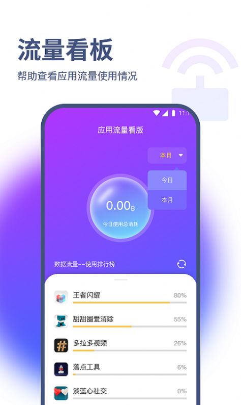 烁枫流量管家app