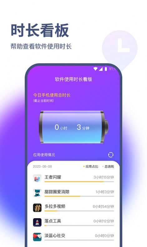 烁枫流量管家app