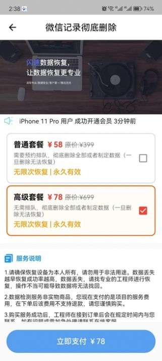 金鼎数据恢复app