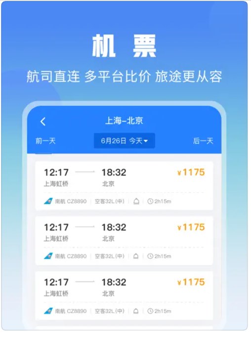 弧秒旅行app