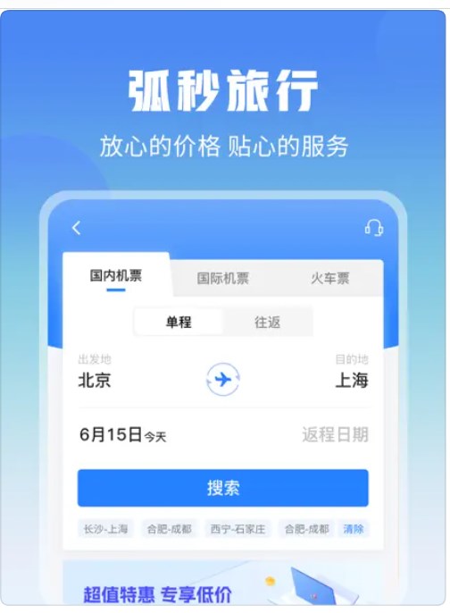 弧秒旅行app