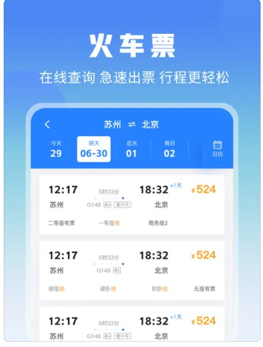 弧秒旅行app