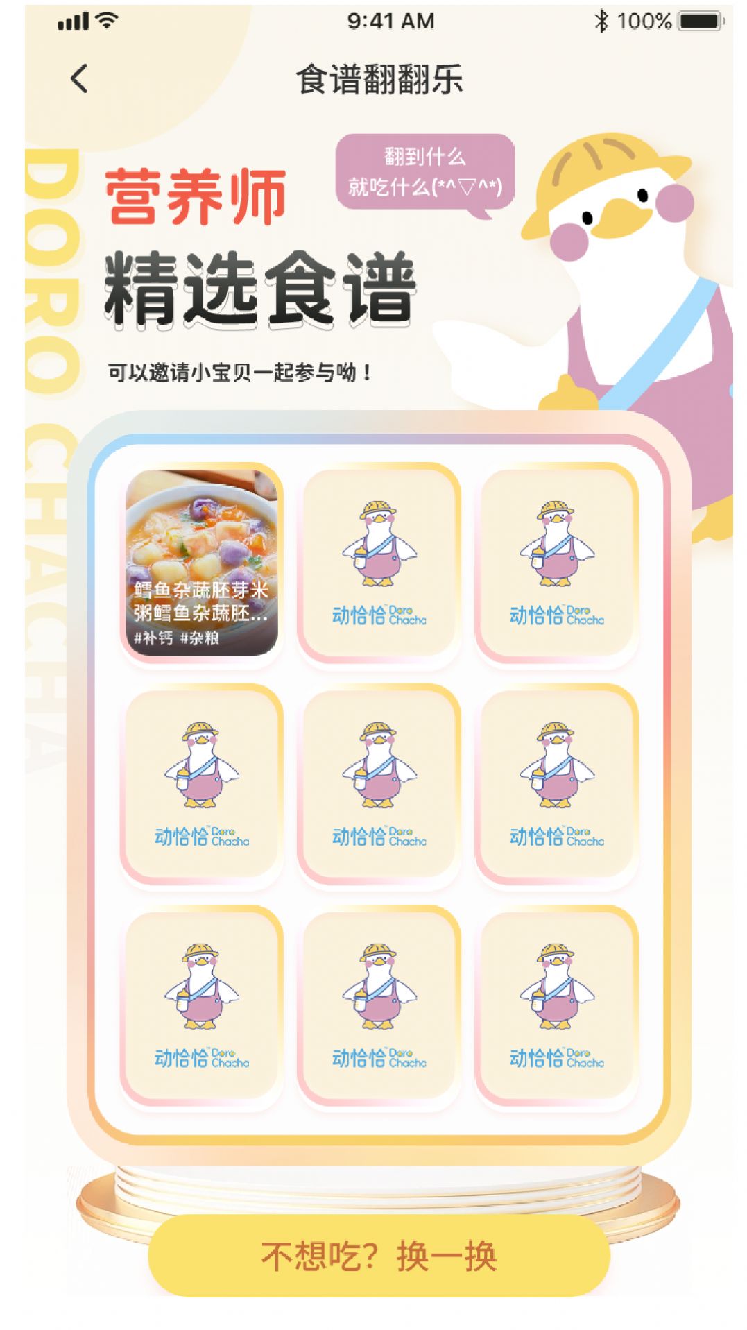 动恰恰辅食app