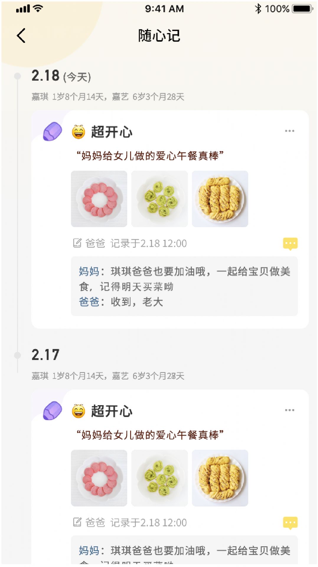 动恰恰辅食app