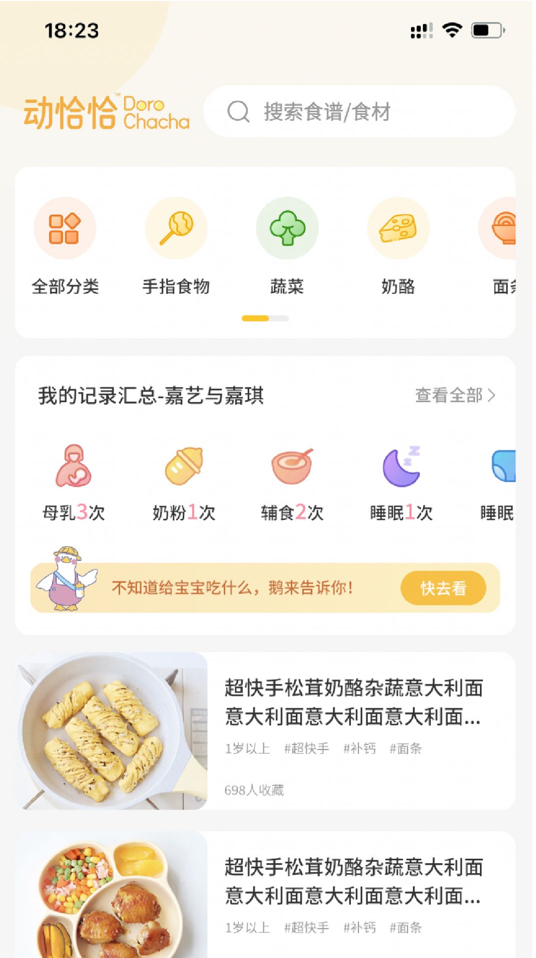 动恰恰辅食app