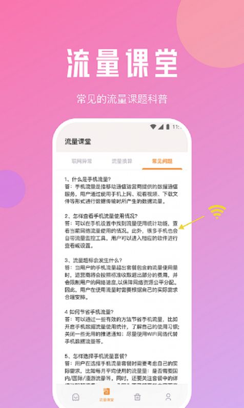 森鹿流量助手软件