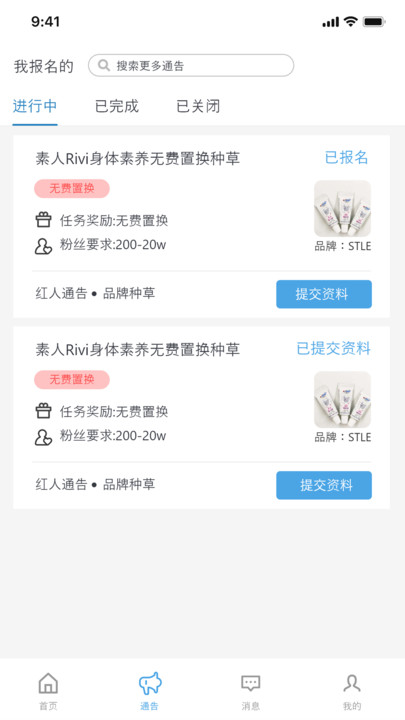 云豚通告app